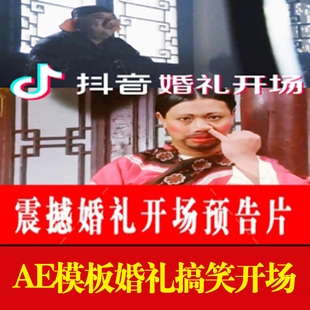 AE模板婚礼电子相册震撼猪八戒如花搞笑快闪开场视频片头制作MV