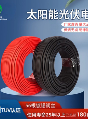 4平方光伏线缆直流太阳能专用电缆线H1Z2Z2-K/PV1-F4/2.5/6铜芯线