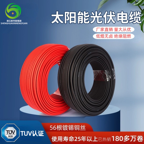 4平方光伏线缆直流太阳能专用电缆线H1Z2Z2-K/PV1-F4/2.5/6铜芯线