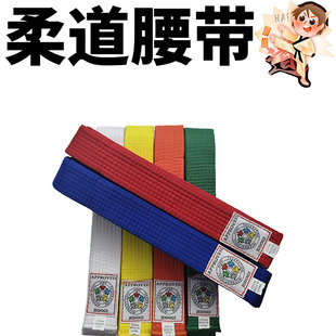 柔道腰带Judo道带IJF儿童成人白黄橘绿蓝红带外贸跨境一件代发