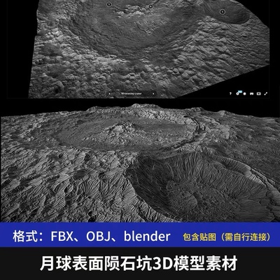 月球表面陨石坑凹凸山体地形3D模型C4D工程置换贴图黑白通道材质