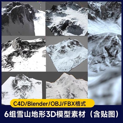 6组2k雪山雪地地形地貌山体3D模型C4D文件带贴图blender FBX OBJ