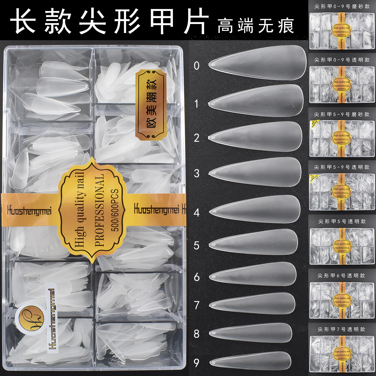 长水滴尖形无痕甲片高透明/磨砂免打磨款美甲店高端500片/盒