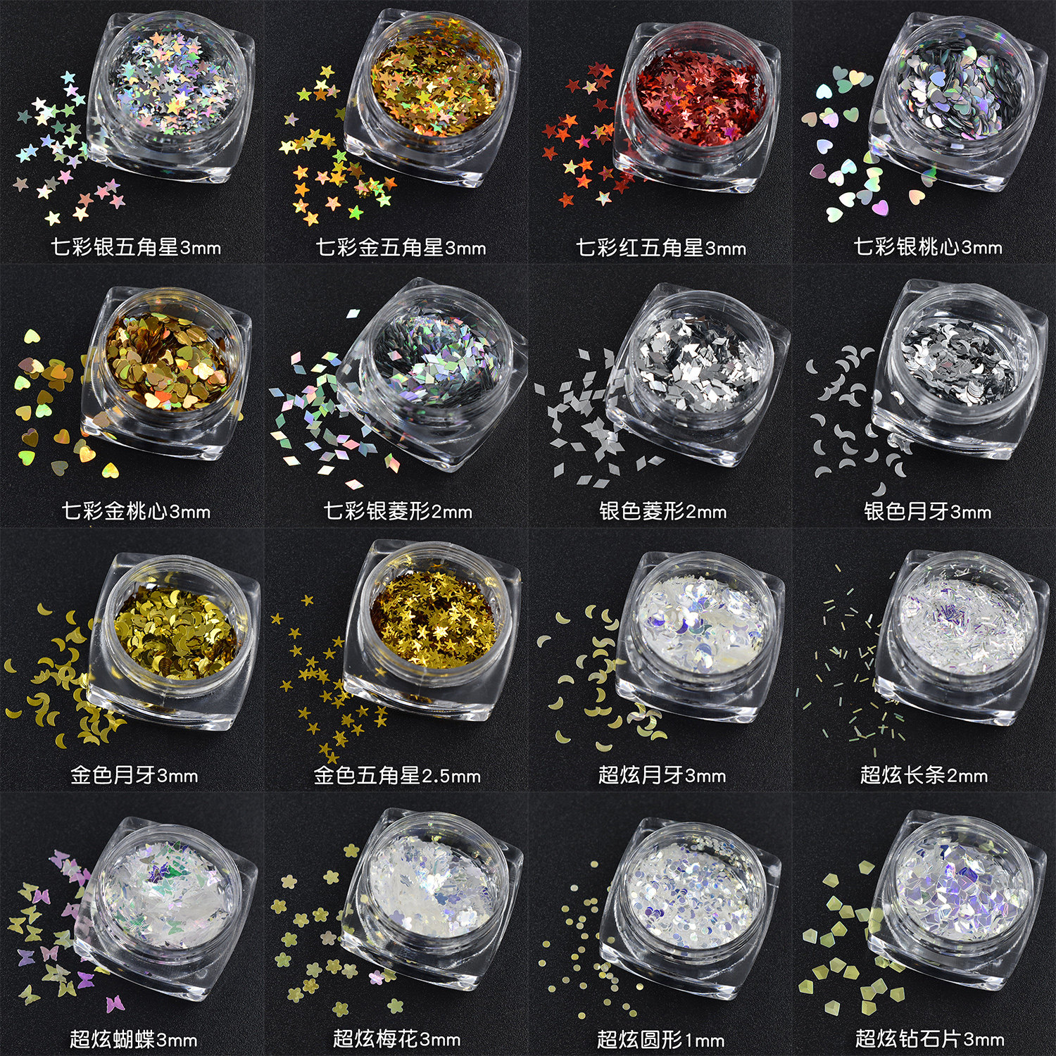 美甲亮片五角星桃心月牙菱形圆形蝴蝶梅花长条钻石片指甲贴片