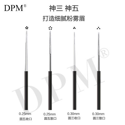 DPM纹绣正品纹眉手工片用品收口
