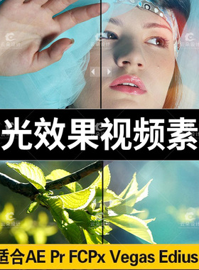 FCPx/AE/Pr/Vegas/Edius炫光视频特效素材绚丽炫光光晕光斑插件