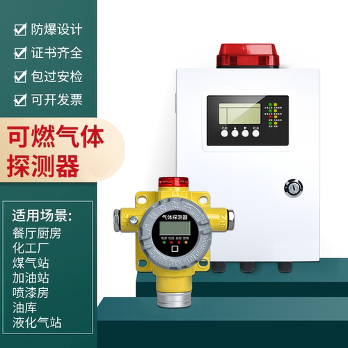工业防爆可燃气体报警器