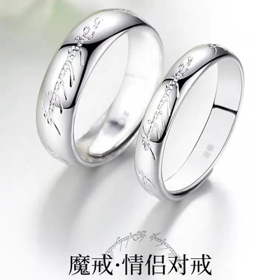 至尊魔戒情侣对戒足银S999戒指男