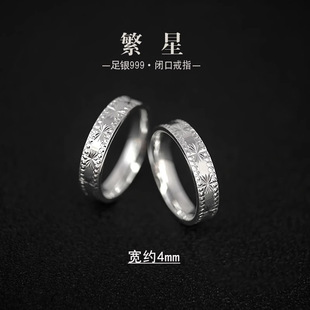 足银999满天星戒指纯银女款闭口小众设计感轻奢素圈高级生日礼物