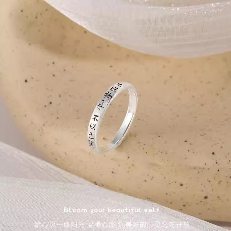 不以物喜S999纯银戒指女中式复古