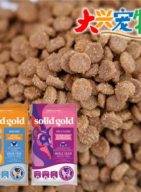 分装试吃●美国 SolidGold素力高 无谷金装●普装 全猫粮 1磅