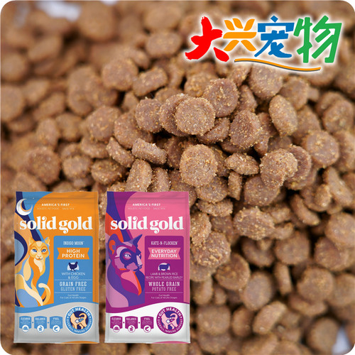 美国●SolidGold素力高猫粮1磅