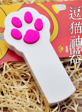 中国 ipaw beam 轻松逗猫●激光逗猫棒 红外线猫玩具 送电池 1个