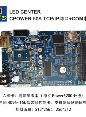 CPOWER50A 流明控制卡 配HUB板  LED显示屏异步系统 可提供开发包