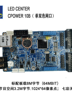 Cpower10B流明卡led显示屏双色控制卡门头单色电子广告屏网口控制
