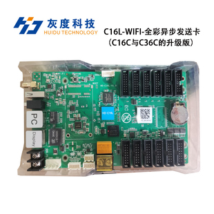 灰度科技 LED显示屏门头全彩控制卡HD-C16L-WIFI网口USB口通迅APP