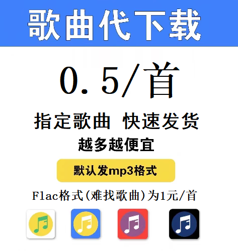 付费歌曲下载mp3高品质U盘车载DJ歌曲伴奏无损音乐