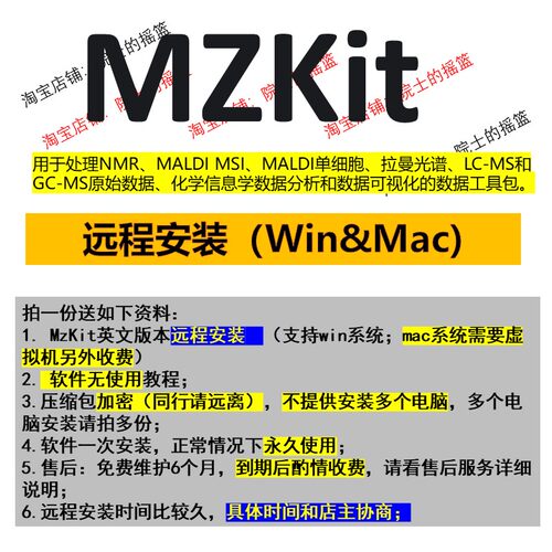 MZKit安装包安装教程远程安装支持win/mac