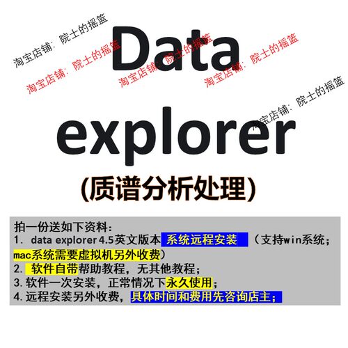 data explorer软件质谱分析处理软件支持win/mac