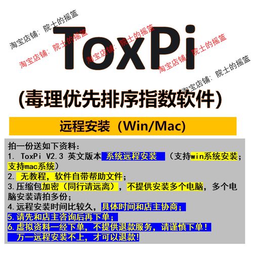 ToxPi软件安装教程支持win/mac系统远程安装