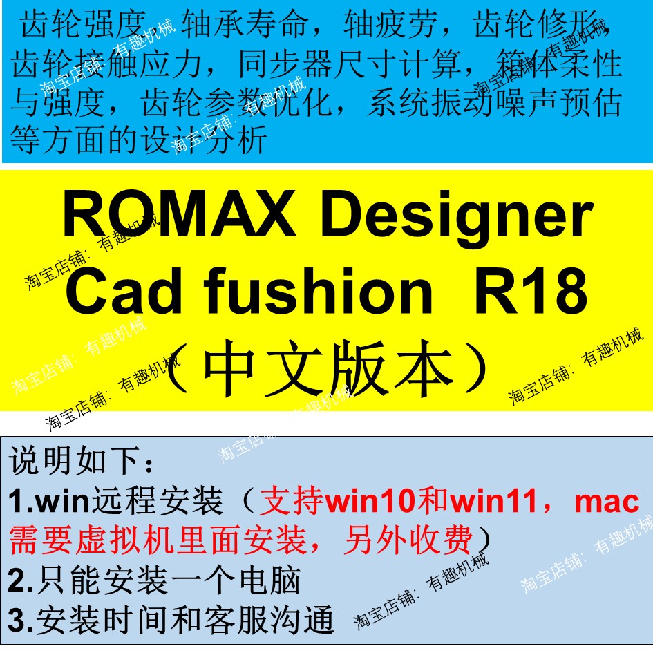 ROMAX R18软件远程安装 商务/设计服务 设计素材/源文件 原图主图