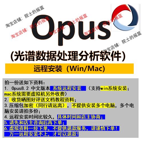 Bruker OPUS软件安装教程支持win/mac系统远程安装