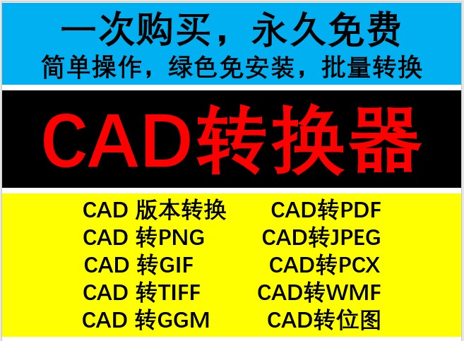 CAD转PDF jpg格式dxf转换器软件dwg dxf高低版本