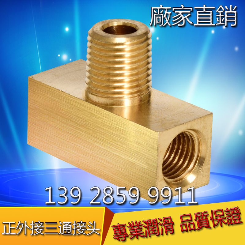 集中润滑三通接头