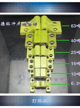 6.3T10T16T25T40T63T80冲床配件打料座两只价铸件HT200非标可定制