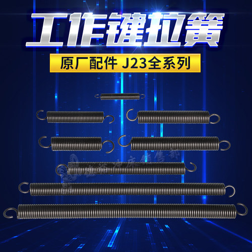 冲床工作键拉簧型号齐全拉簧
