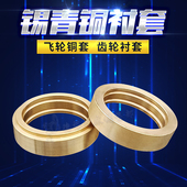 663锡青铜飞轮铜套离心浇筑抗外径内径耐磨定制10 1加工9 4铜衬套