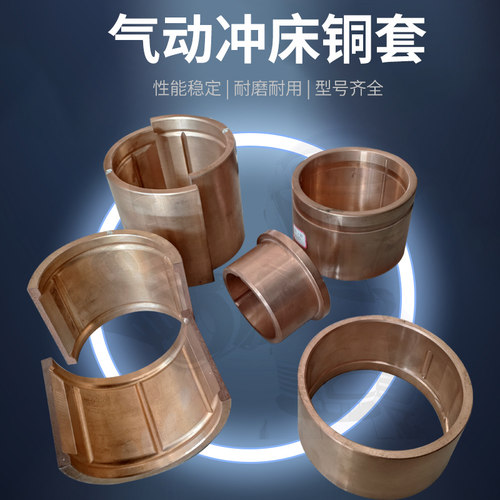 锡青铜前支撑后支持连杆瓦铜套