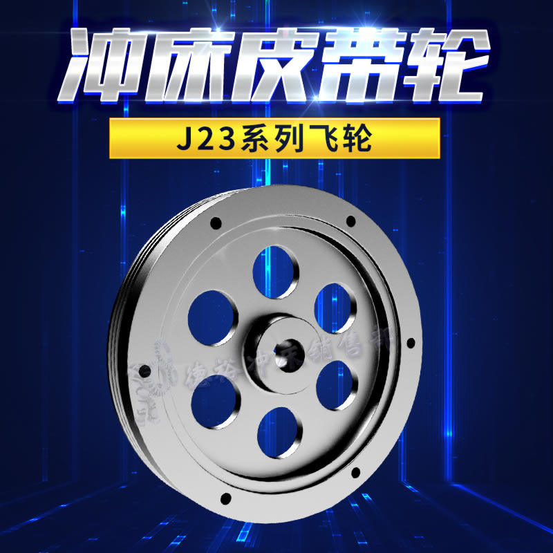 6.3吨冲床皮带轮大轮飞轮