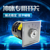 无锡无线电九厂LW6Y D023扬力冲床C033转换开关气动机械设备用