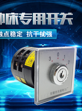 无锡无线电九厂LW6Y-1/D023扬力冲床C033转换开关气动机械设备用