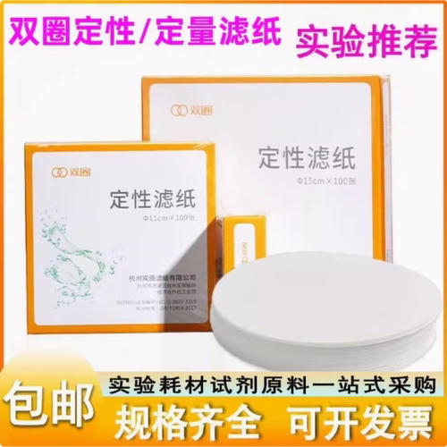 杭州双圈定性滤纸7/9/11/12.5/15/18实验室机油测试定量滤纸沃华