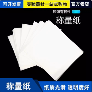 150mm称量器皿垫纸加厚 称量纸硫酸纸天平实验90 100 150