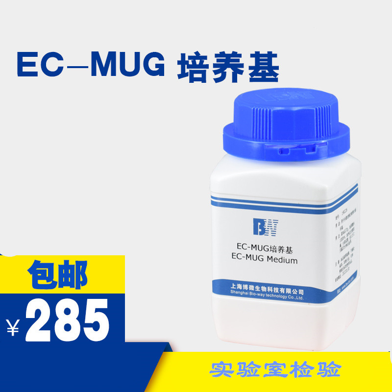 EC-MUG培养基 生化试剂实验用品水源水检验100g/瓶培养基
