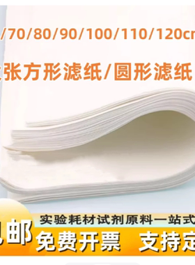 富阳北木大张定性滤纸过滤化工实验室60/70/80/90/10/110/120cm