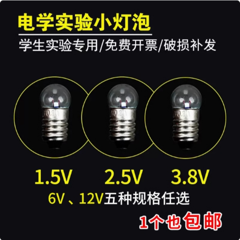 螺口小灯泡小电珠1.5V2.5v3.8V0.3A小灯珠老式手电筒