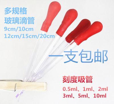 滴管 玻璃吸管 化学实验滴管器材刻度橡胶吸球 精油试剂胶头滴管