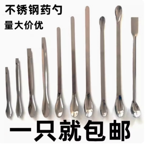 小长柄实验室中药匙子粉末试剂勺样品取样大中小单双头不锈钢药勺