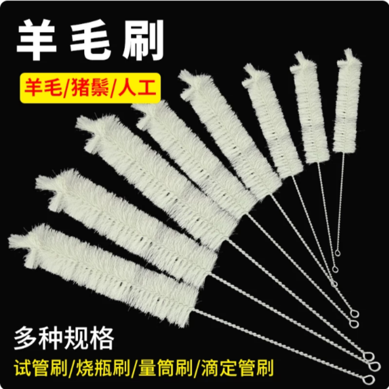 羊毛试管刷大中小号猪毛试管刷 量筒刷烧杯刷容量瓶刷实验室耗材图片