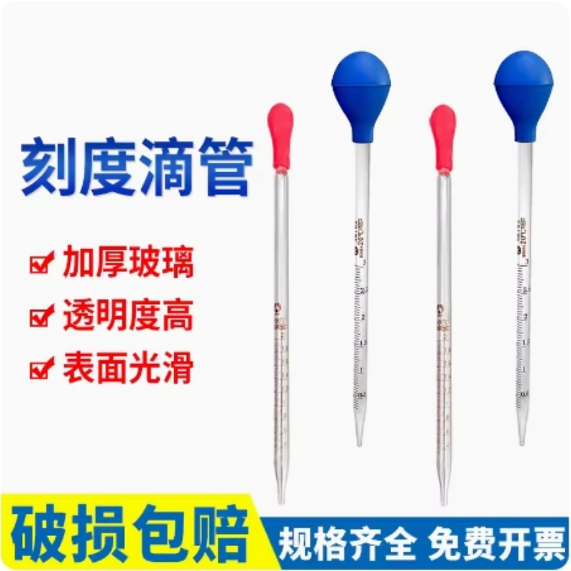 玻璃刻度滴管胶头刻度吸管移液管1/2/3/5/10/15/20/25ml带胶帽,工业油品/胶粘/化学/实验室用品,管类/试管/滴管,淘宝优惠券,粉丝福利购,淘宝优惠卷