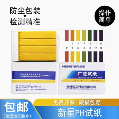 1-14ph杭州包邮广泛试纸