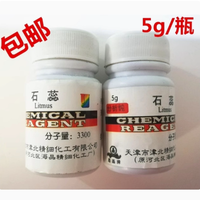 石蕊5g/瓶酚酞25g紫石蕊分析纯酸碱指示剂教学实验用石蕊粉末