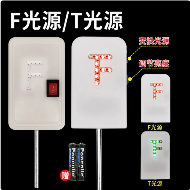 F光源 新型F光实验LED灯物理光学实验凸透镜成像原理光源教学仪器