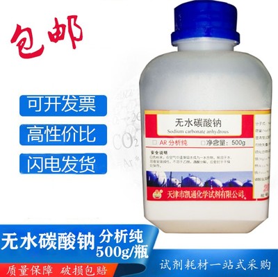 无水碳酸钠纯碱苏打