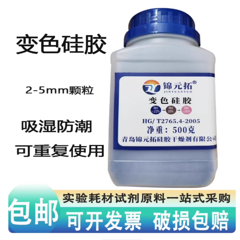 变色硅胶蓝色500克g变压器机械设备煤矿重复使用吸湿防潮珠包邮