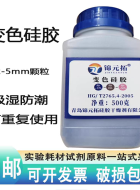 变色硅胶蓝色500克g变压器机械设备煤矿重复使用吸湿防潮珠干燥剂